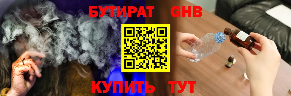 БУТИРАТ бутандиол Трёхгорный