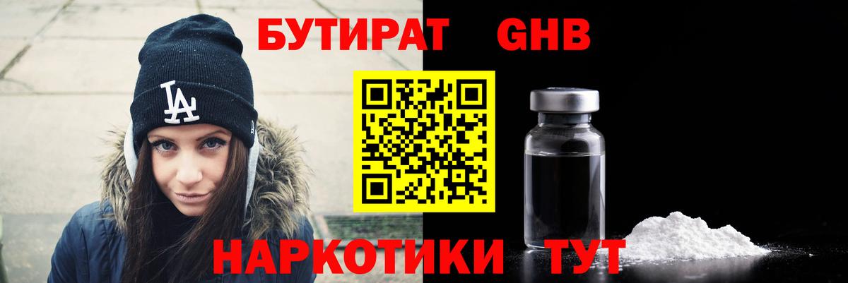 БУТИРАТ 99%  Вход с VPN  Трёхгорный 