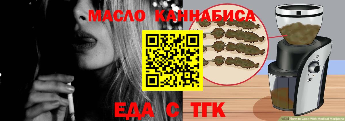 Трёхгорный  Еда ТГК марихуана  Вход с VPN 