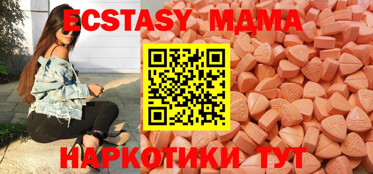 Ecstasy MDMA  Вход с VPN  ЭКСТАЗИ TESLA  Трёхгорный 