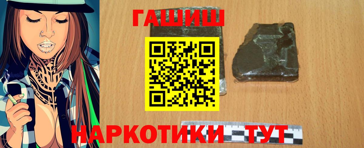 Гашиш  Вход с VPN  Трёхгорный  ГАШИШ убойный 