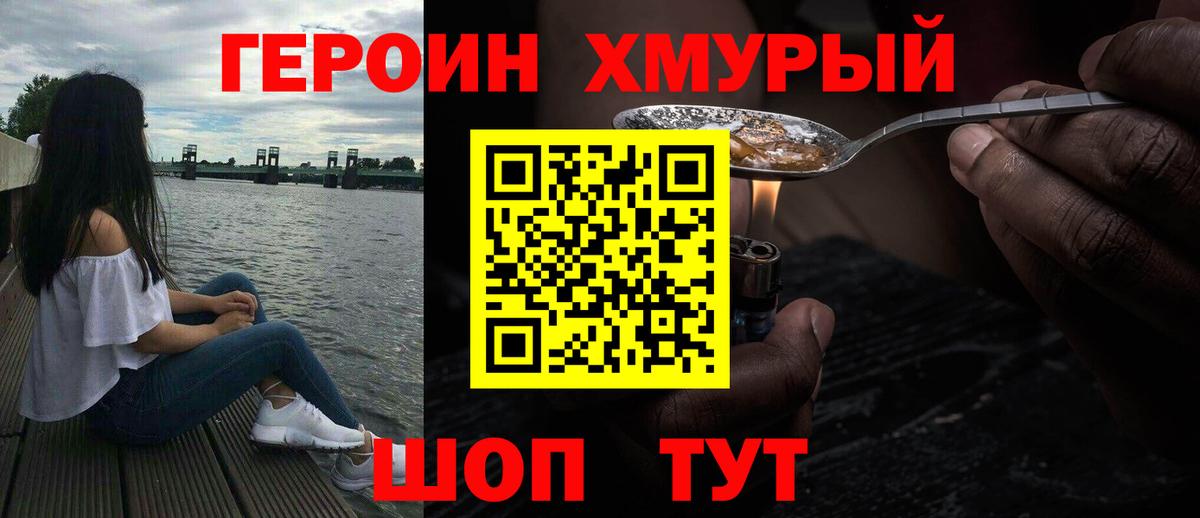 Героин гречка Трёхгорный
