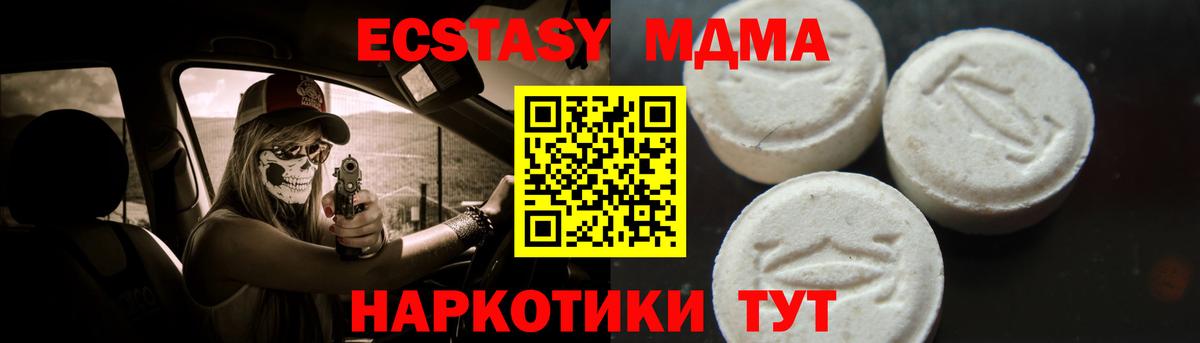 MDMA молли  Вход с VPN  Трёхгорный  МДМА  MDMA VHQ 