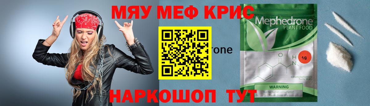 что такое   МЯУ-МЯУ VHQ  МЯУ-МЯУ 4 MMC  Мефедрон  Вход с VPN  Трёхгорный 