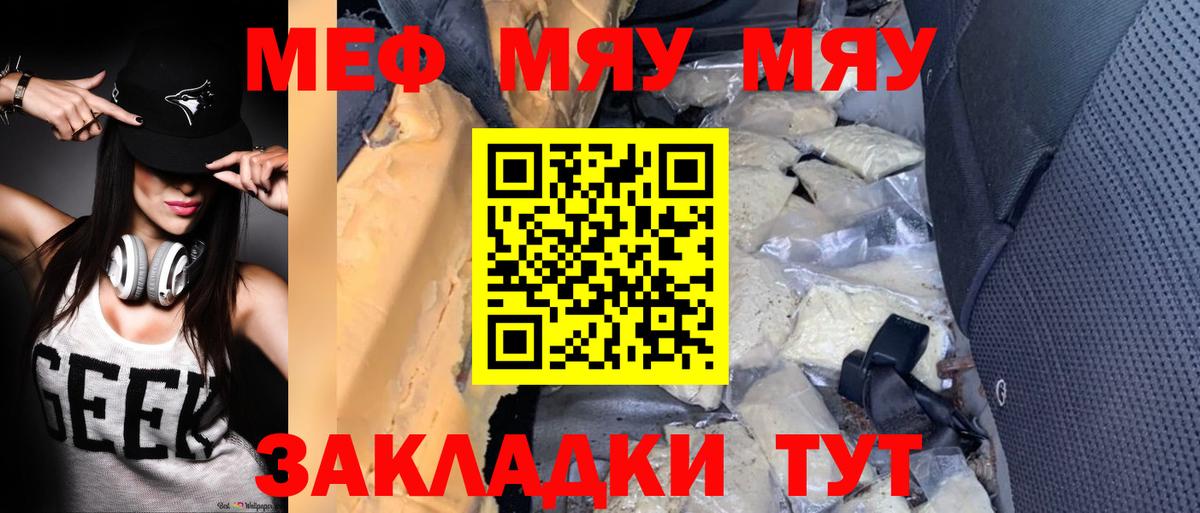 Мефедрон мука Трёхгорный