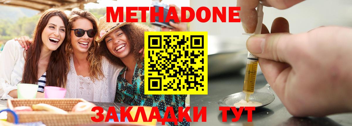 МЕТАДОН methadone  Вход с VPN  Трёхгорный 